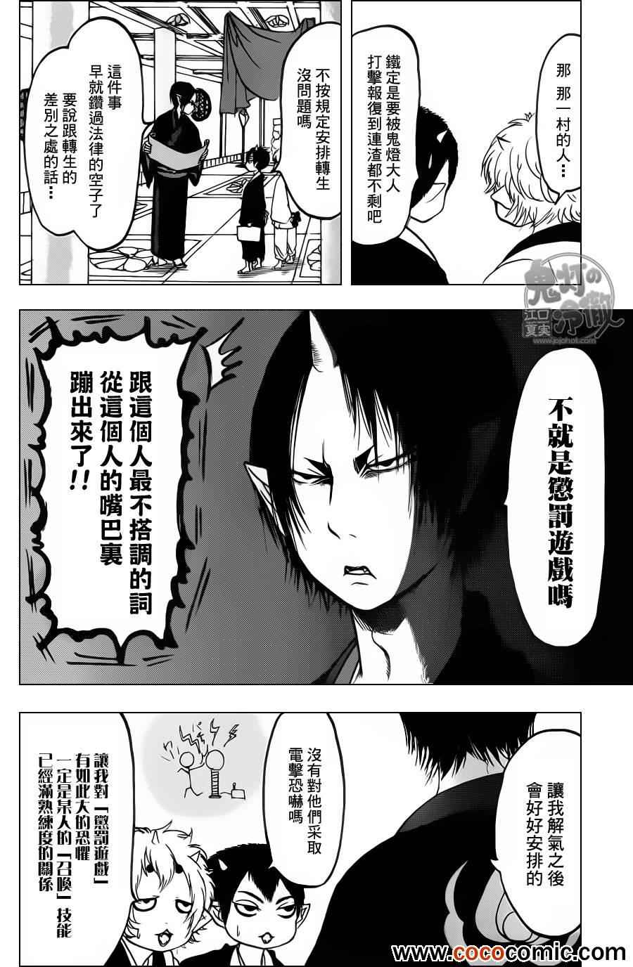 《鬼灯的冷彻》漫画最新章节第90话免费下拉式在线观看章节第【4】张图片