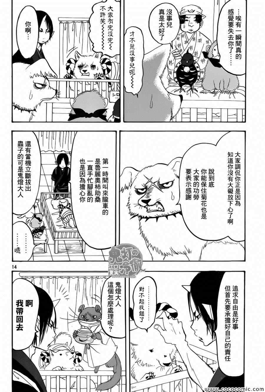 《鬼灯的冷彻》漫画最新章节第140话免费下拉式在线观看章节第【14】张图片