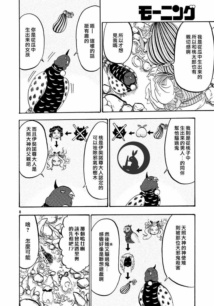 《鬼灯的冷彻》漫画最新章节第160话免费下拉式在线观看章节第【9】张图片