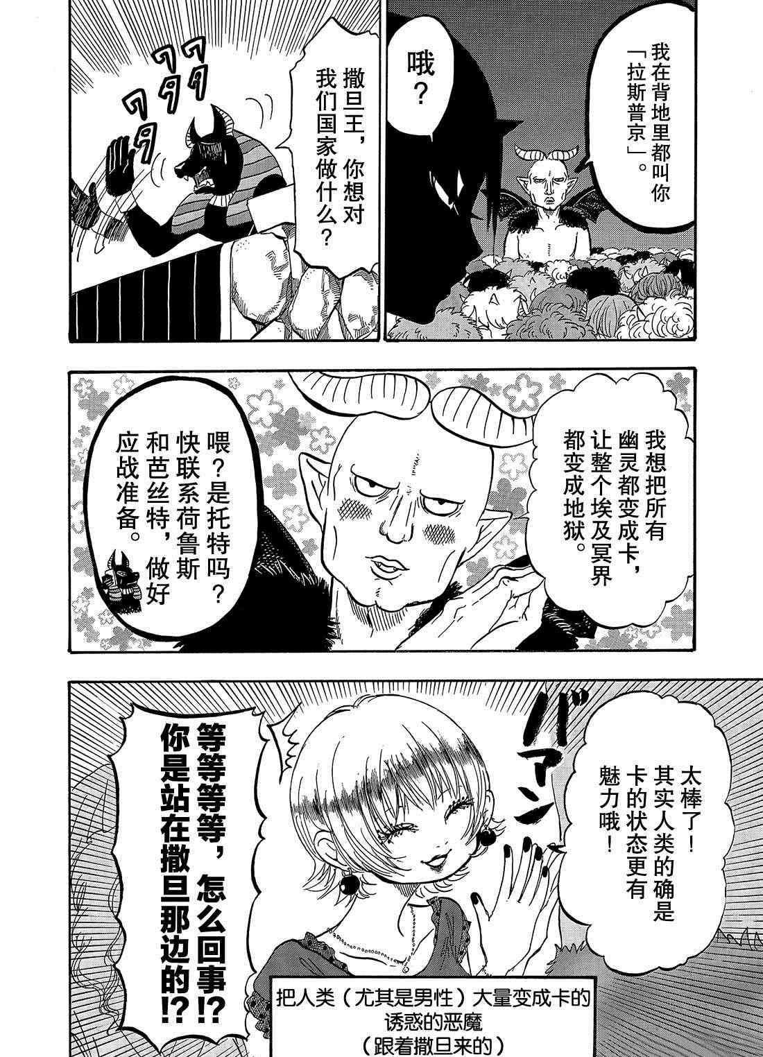 《鬼灯的冷彻》漫画最新章节第259话 试看版免费下拉式在线观看章节第【12】张图片