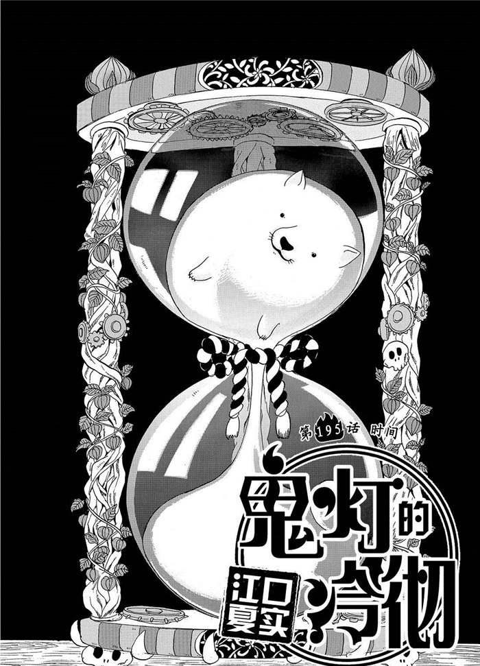 《鬼灯的冷彻》漫画最新章节第195话 试看版免费下拉式在线观看章节第【2】张图片