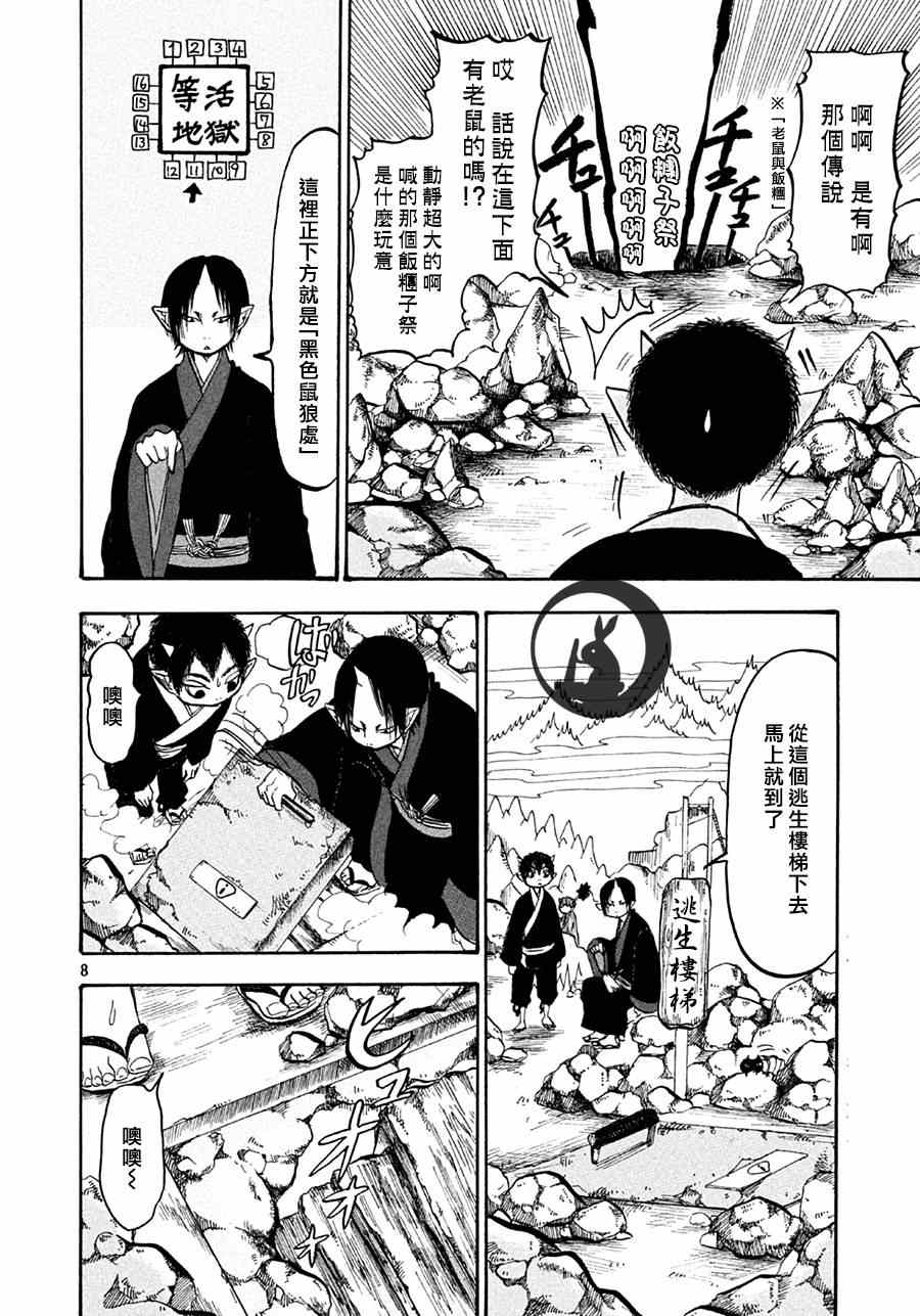 《鬼灯的冷彻》漫画最新章节第154话免费下拉式在线观看章节第【8】张图片