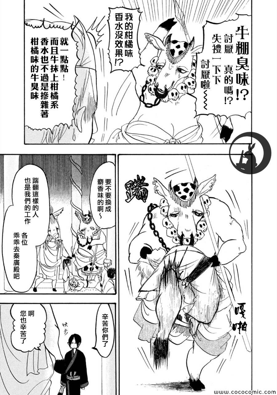 《鬼灯的冷彻》漫画最新章节第108话免费下拉式在线观看章节第【5】张图片