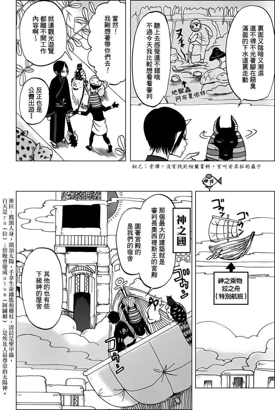 《鬼灯的冷彻》漫画最新章节第92话免费下拉式在线观看章节第【10】张图片