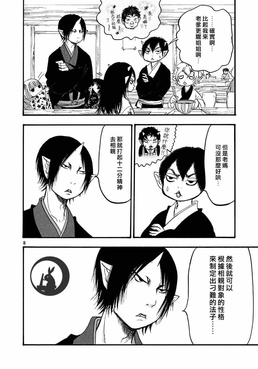 《鬼灯的冷彻》漫画最新章节第157话免费下拉式在线观看章节第【8】张图片