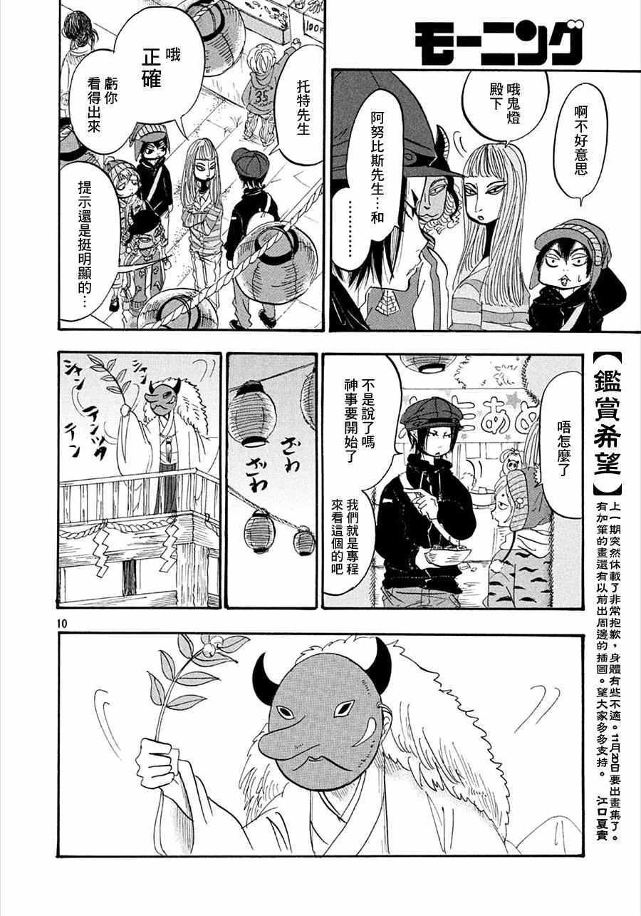 《鬼灯的冷彻》漫画最新章节第178话免费下拉式在线观看章节第【9】张图片