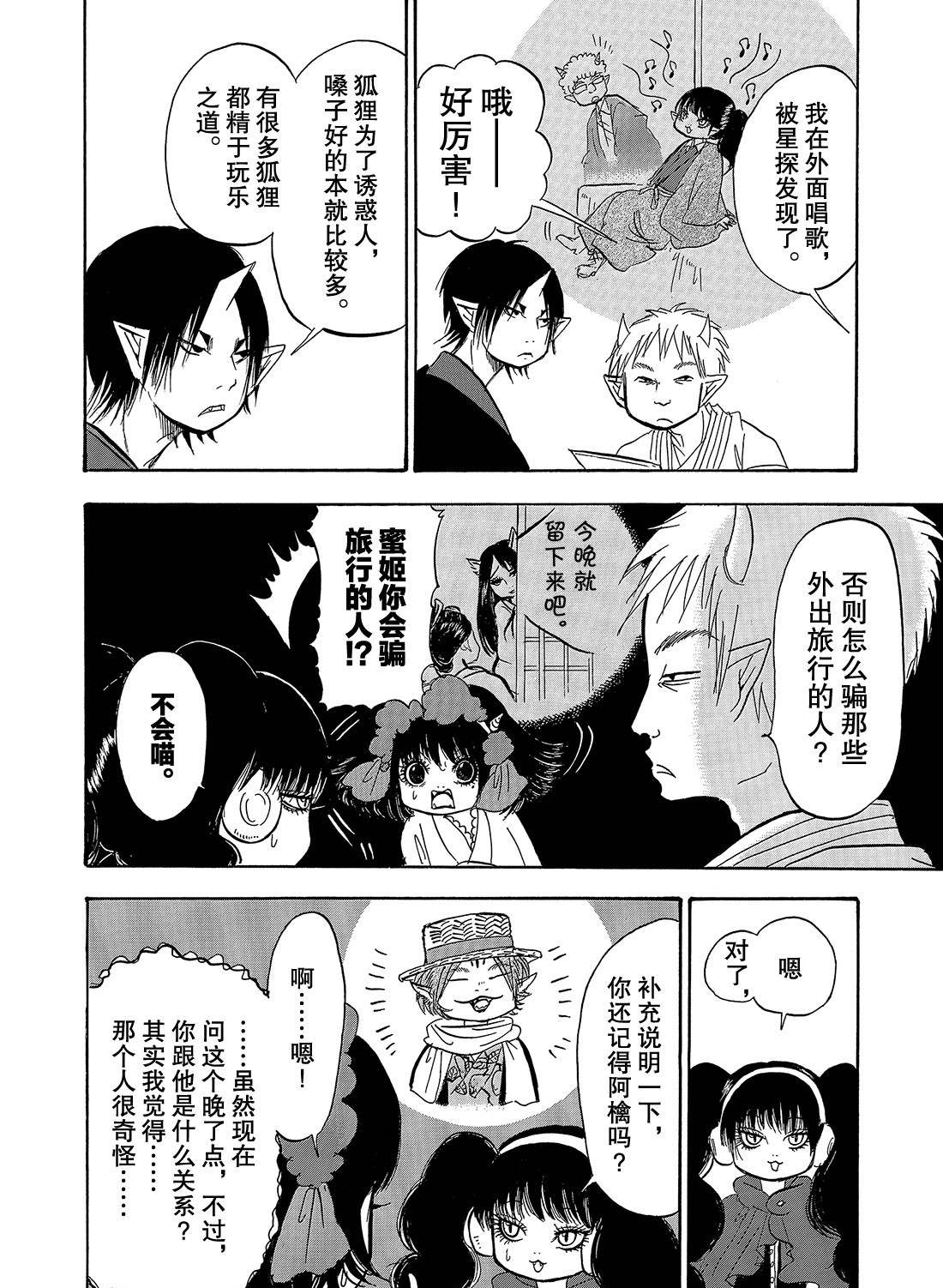 《鬼灯的冷彻》漫画最新章节第267话 试看版免费下拉式在线观看章节第【4】张图片