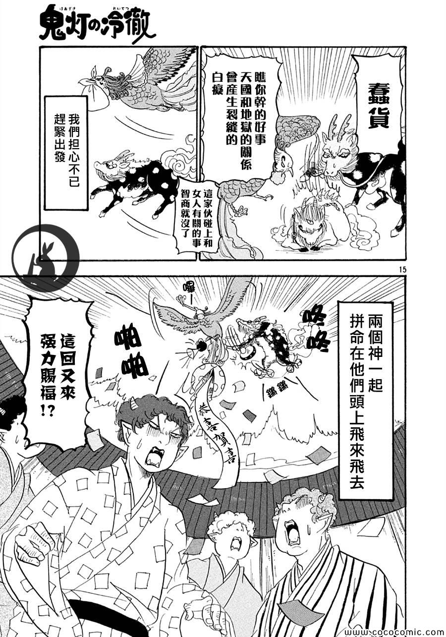 《鬼灯的冷彻》漫画最新章节第117话免费下拉式在线观看章节第【15】张图片