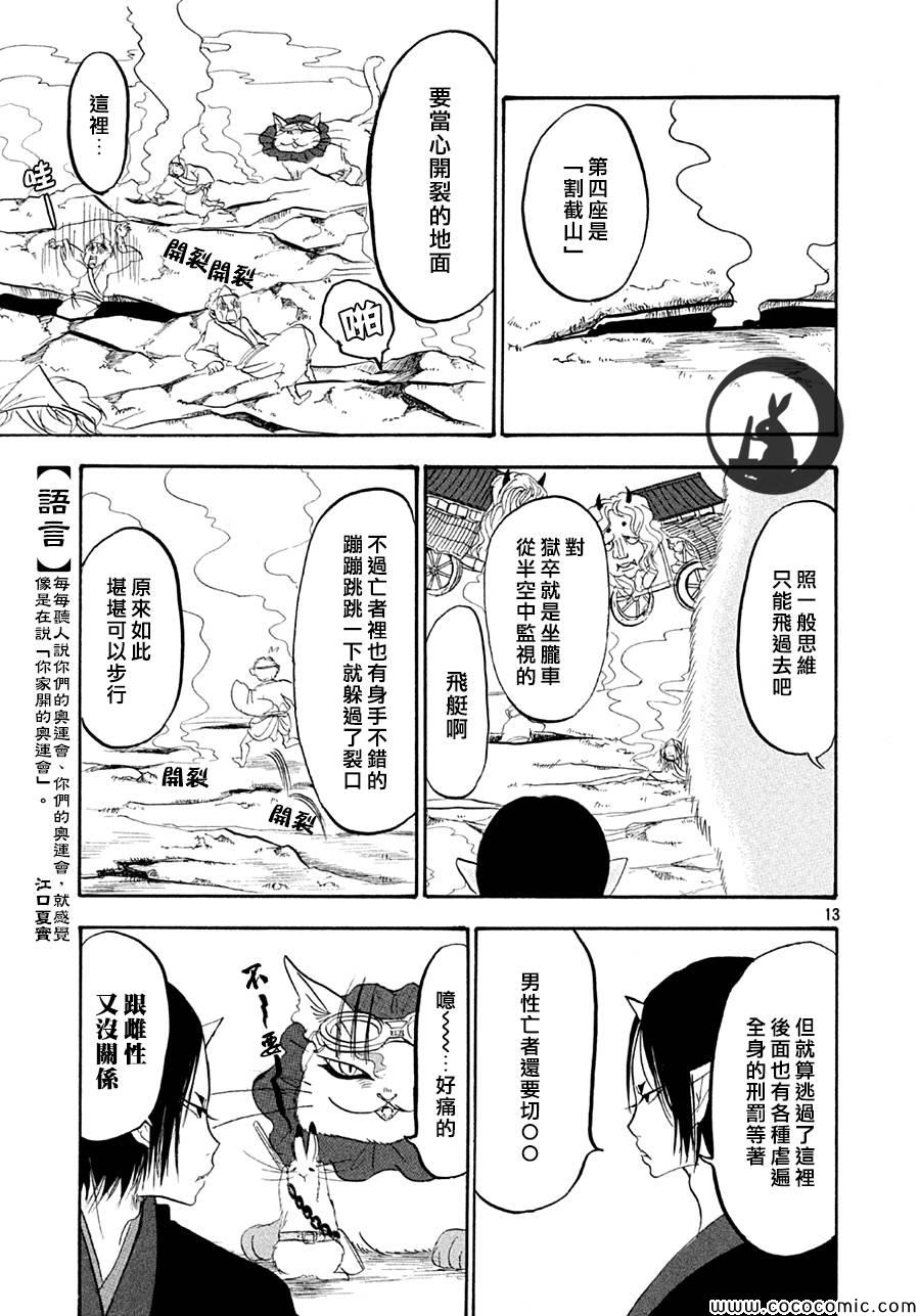 《鬼灯的冷彻》漫画最新章节第128话免费下拉式在线观看章节第【13】张图片