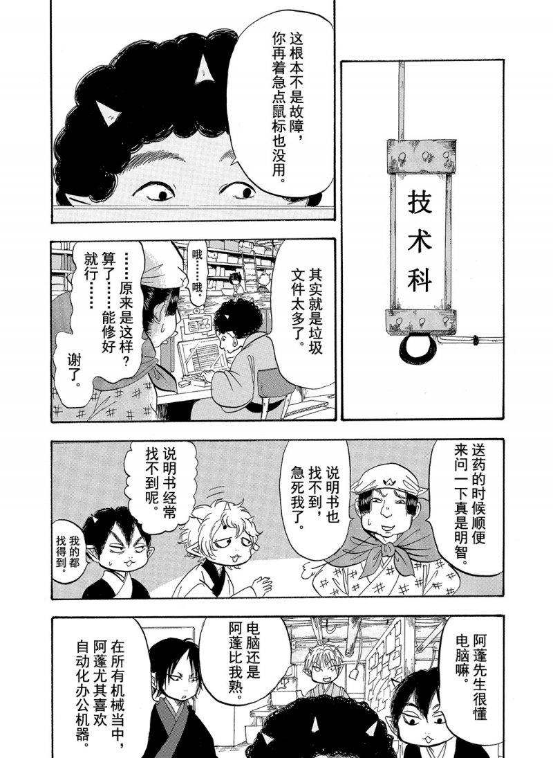 《鬼灯的冷彻》漫画最新章节第208话 试看版免费下拉式在线观看章节第【4】张图片