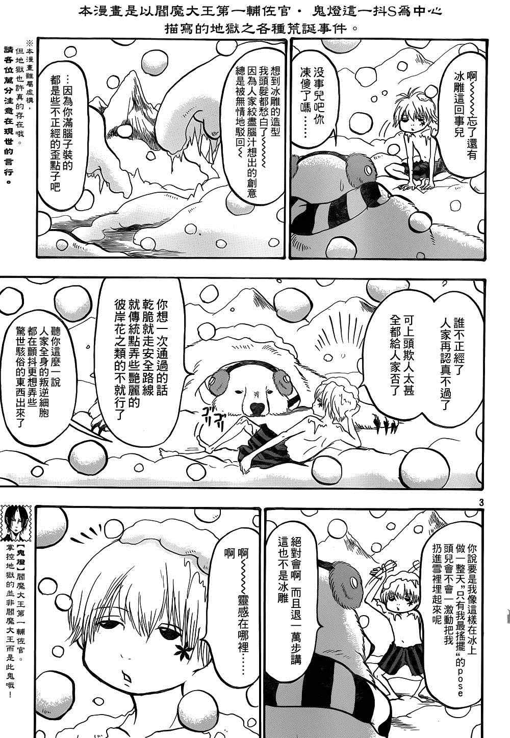 《鬼灯的冷彻》漫画最新章节第144话免费下拉式在线观看章节第【3】张图片