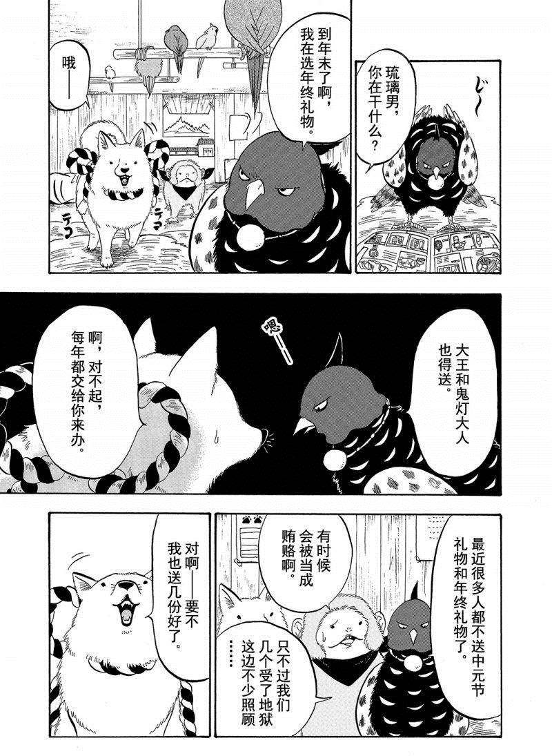 《鬼灯的冷彻》漫画最新章节第205话 试看版免费下拉式在线观看章节第【1】张图片