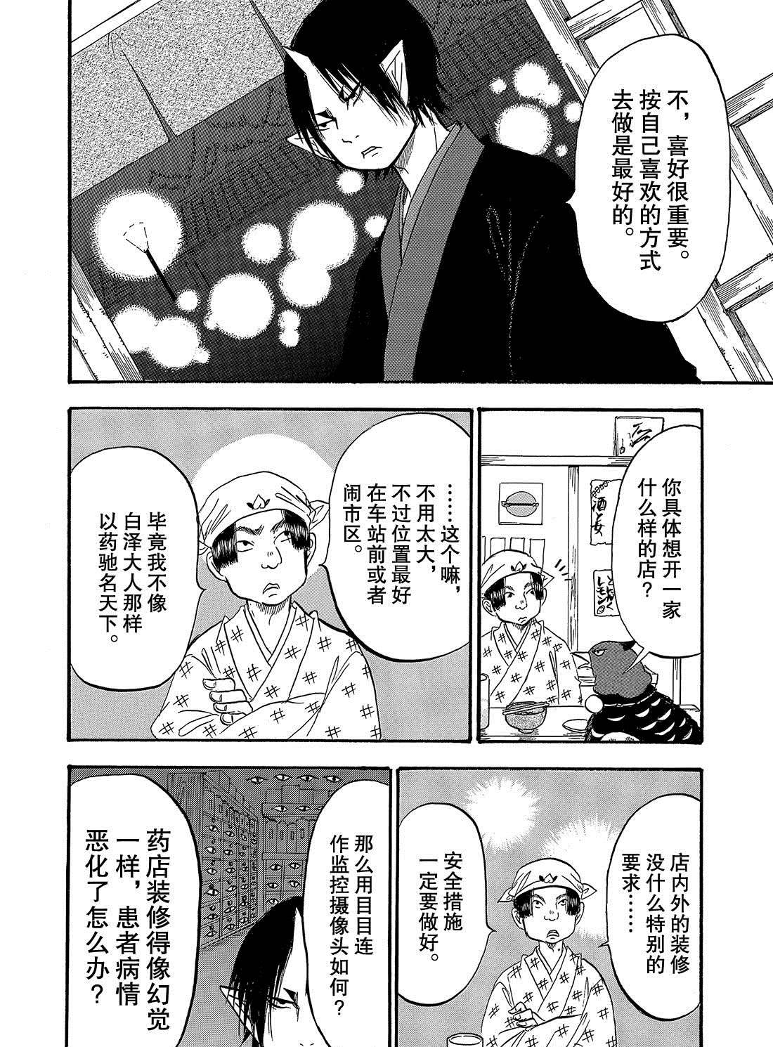 《鬼灯的冷彻》漫画最新章节第266话 试看版免费下拉式在线观看章节第【14】张图片