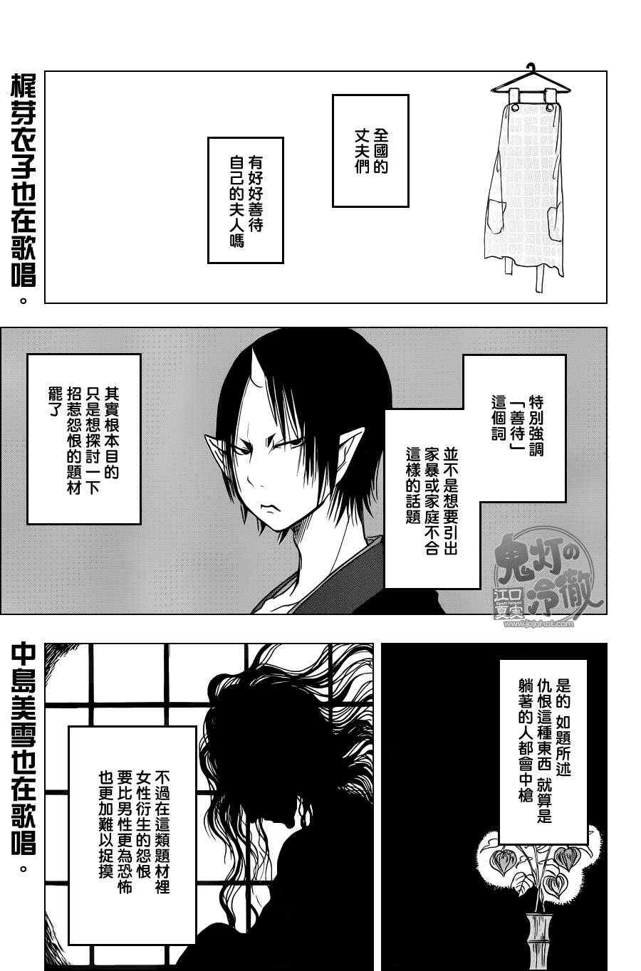 《鬼灯的冷彻》漫画最新章节第55话免费下拉式在线观看章节第【1】张图片