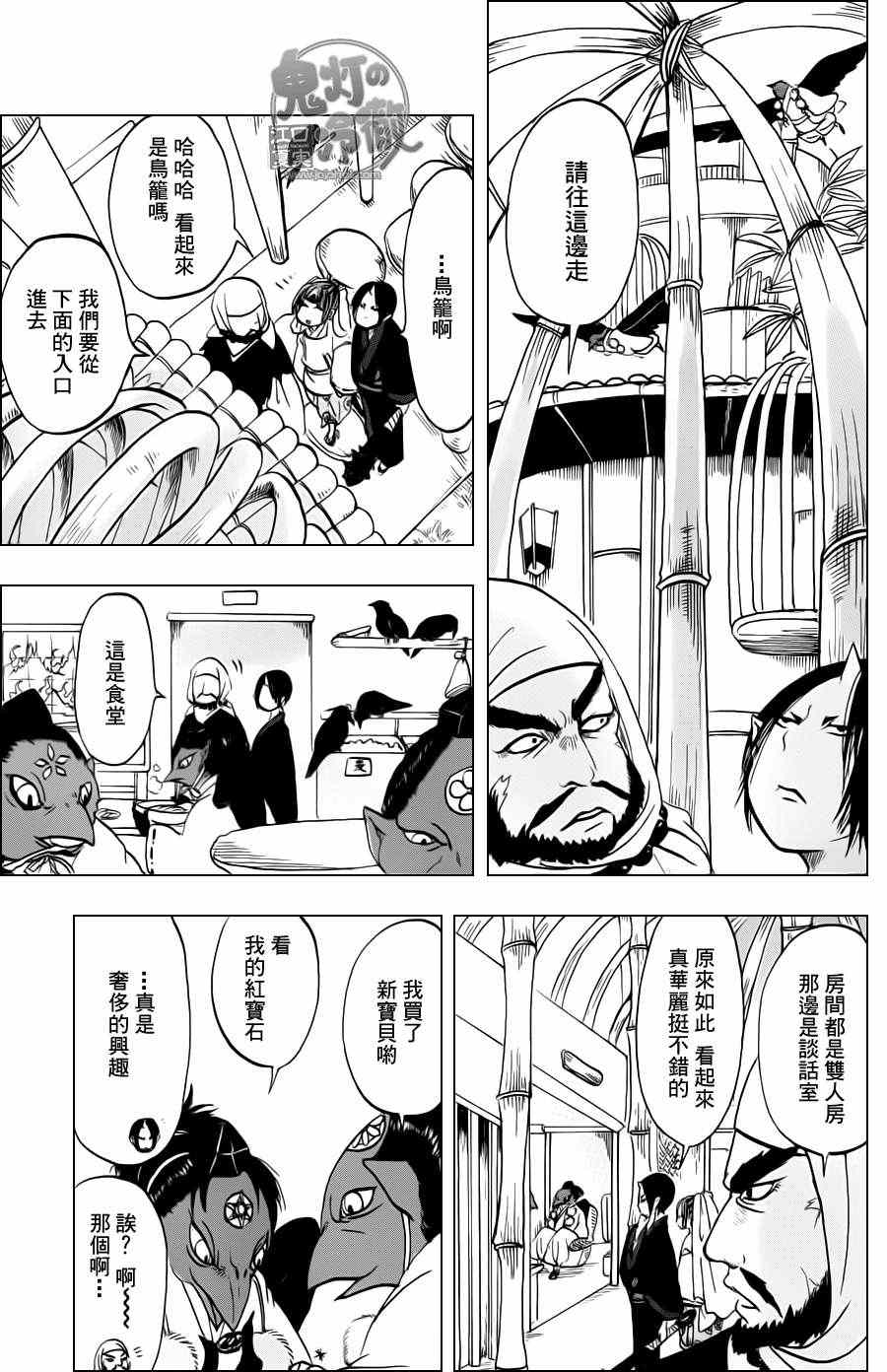 《鬼灯的冷彻》漫画最新章节第49话免费下拉式在线观看章节第【11】张图片