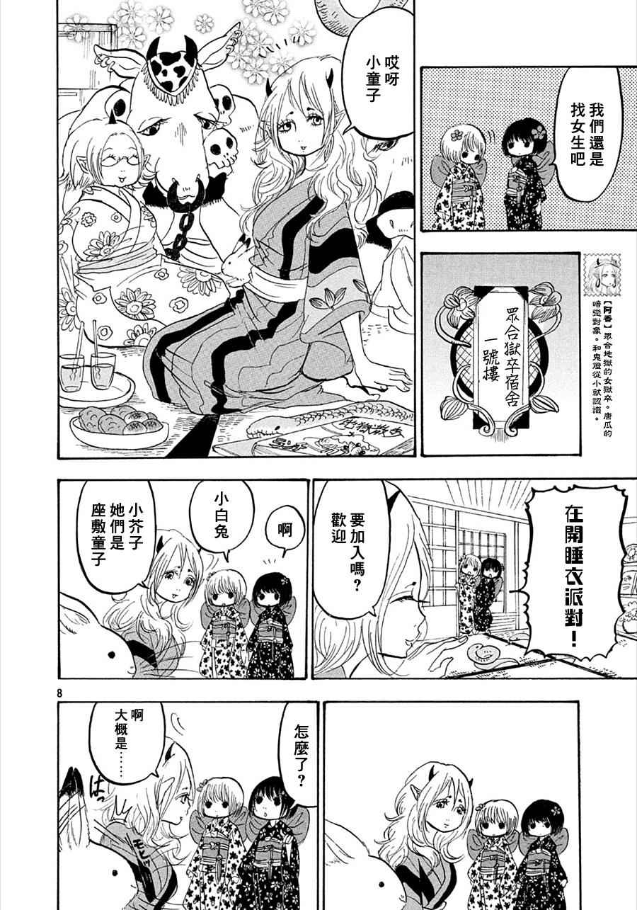 《鬼灯的冷彻》漫画最新章节第171话免费下拉式在线观看章节第【8】张图片