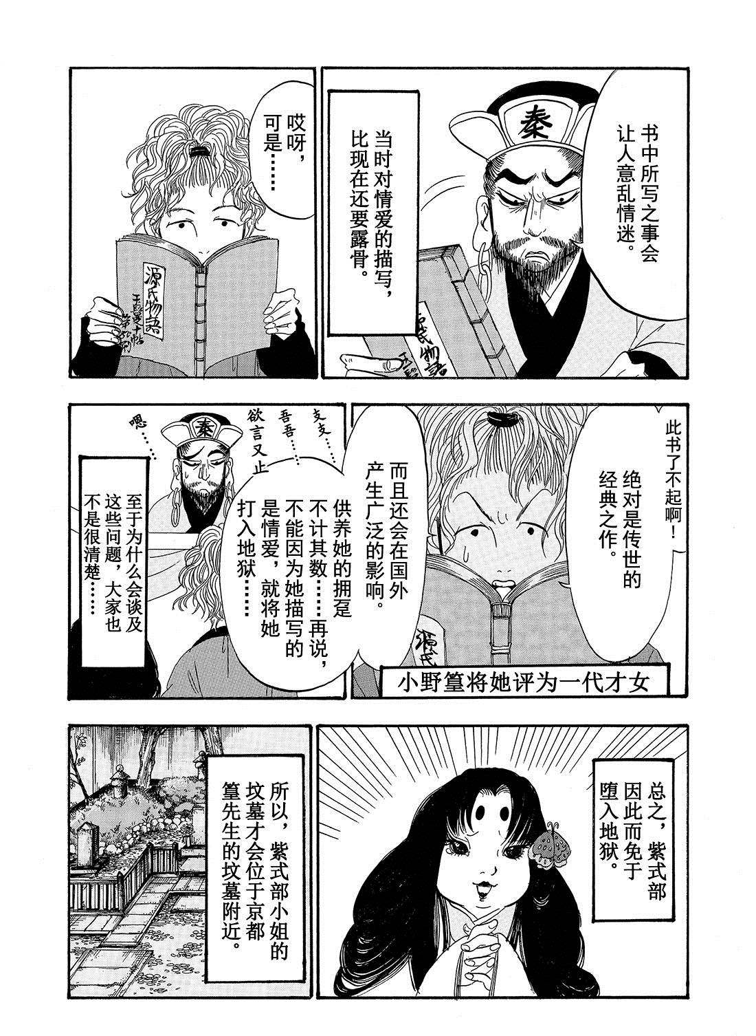 《鬼灯的冷彻》漫画最新章节第191话 试看版免费下拉式在线观看章节第【8】张图片