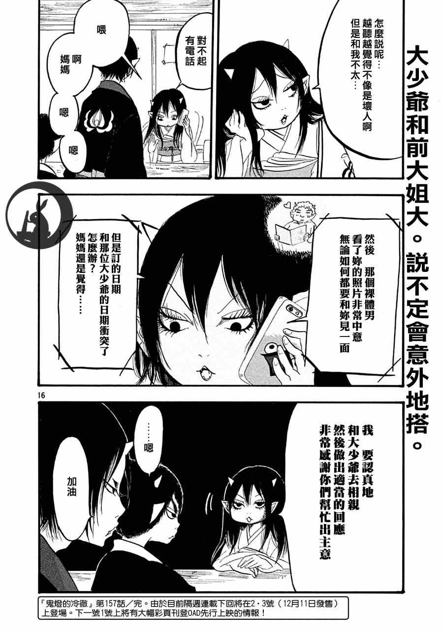 《鬼灯的冷彻》漫画最新章节第157话免费下拉式在线观看章节第【16】张图片