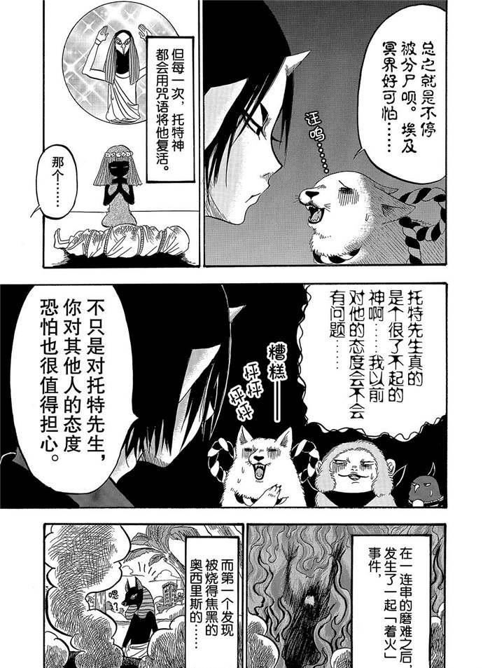 《鬼灯的冷彻》漫画最新章节第237话 试看版免费下拉式在线观看章节第【9】张图片