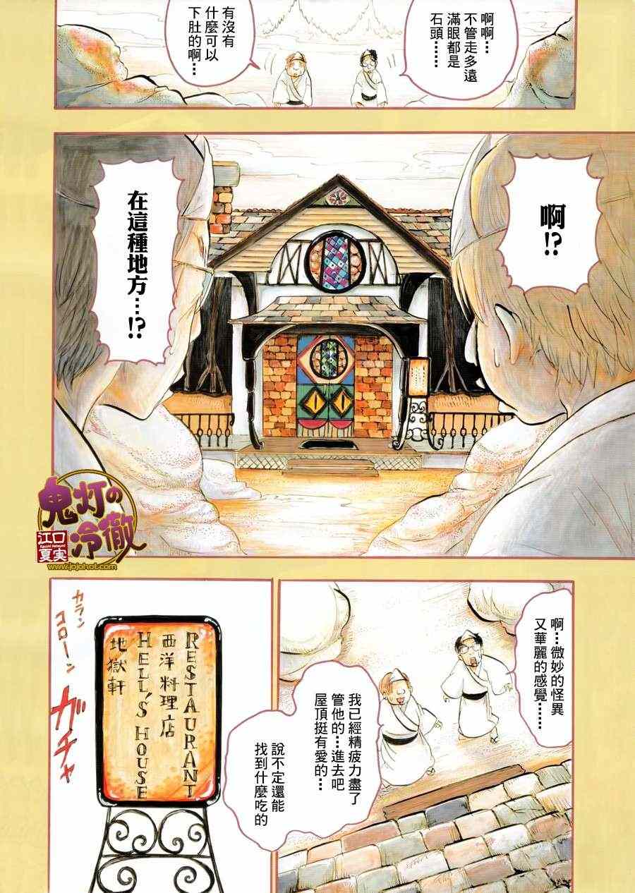 《鬼灯的冷彻》漫画最新章节第48话免费下拉式在线观看章节第【3】张图片