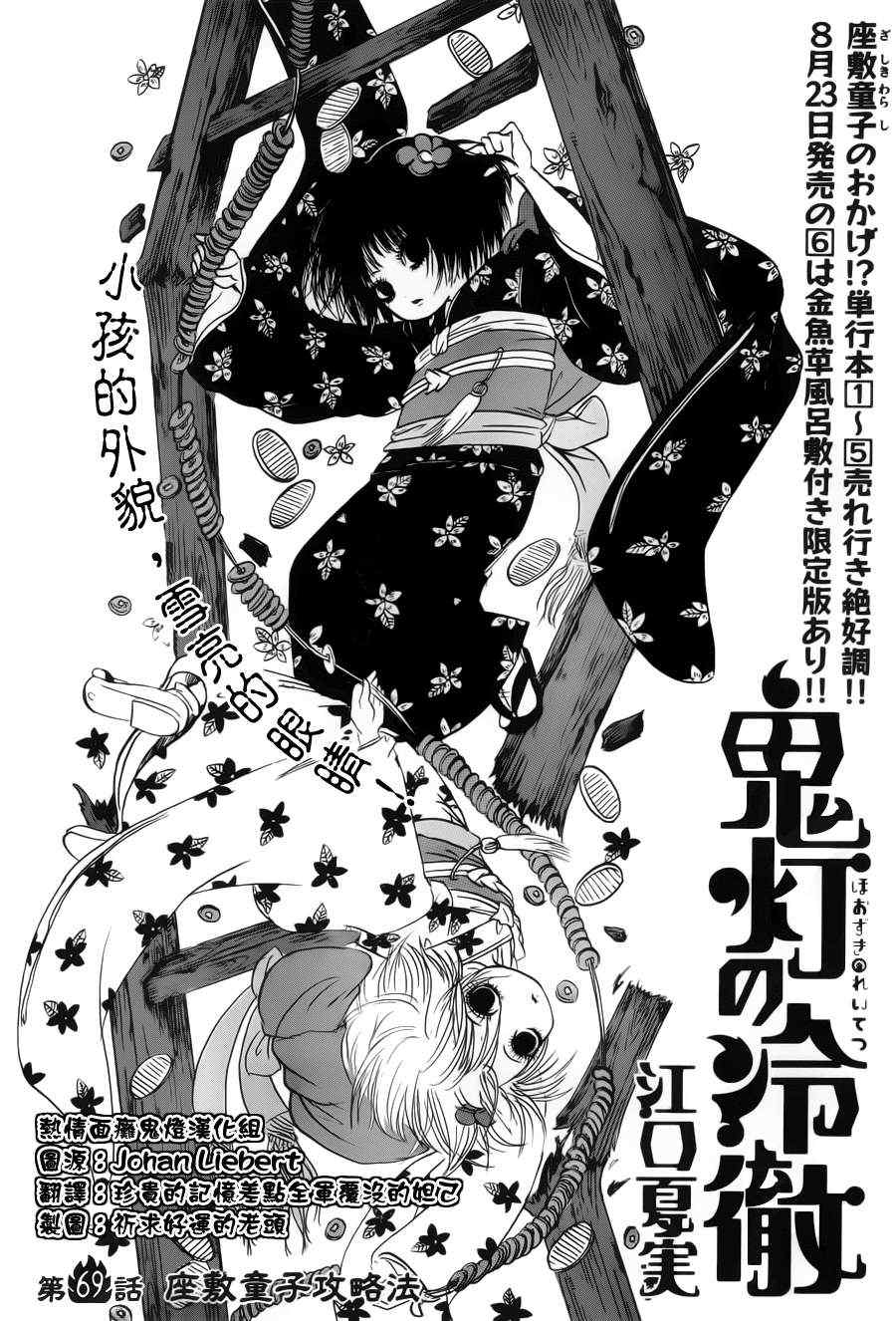 《鬼灯的冷彻》漫画最新章节第69话免费下拉式在线观看章节第【2】张图片