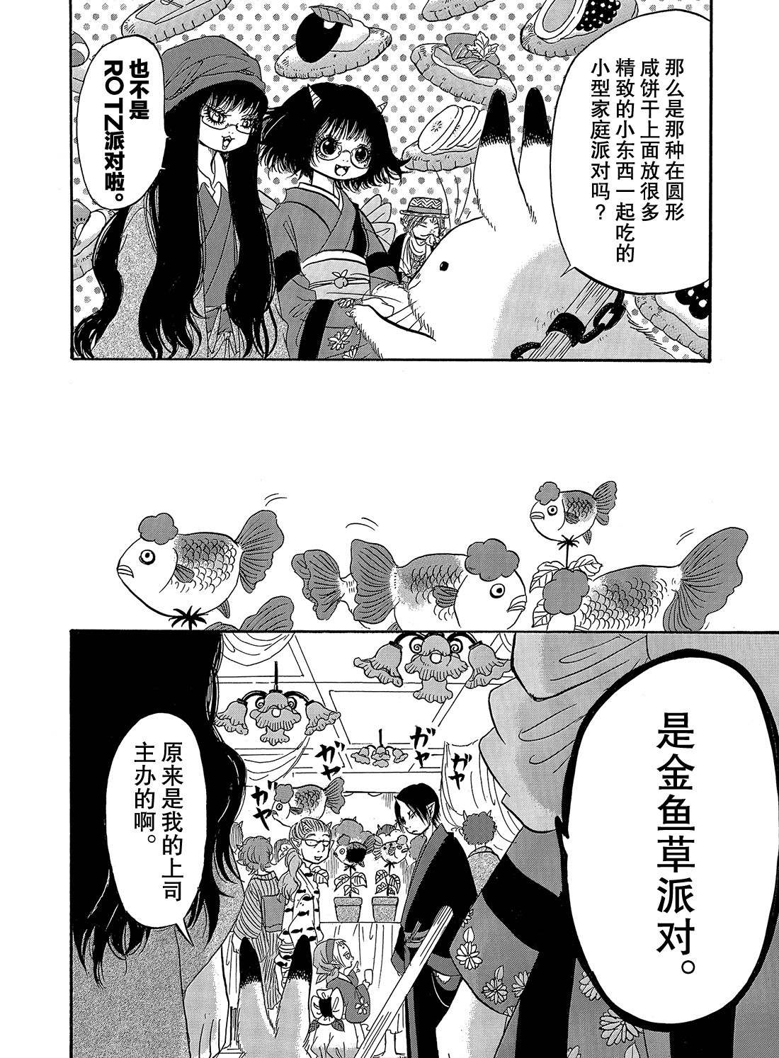 《鬼灯的冷彻》漫画最新章节第261话 试看版免费下拉式在线观看章节第【10】张图片