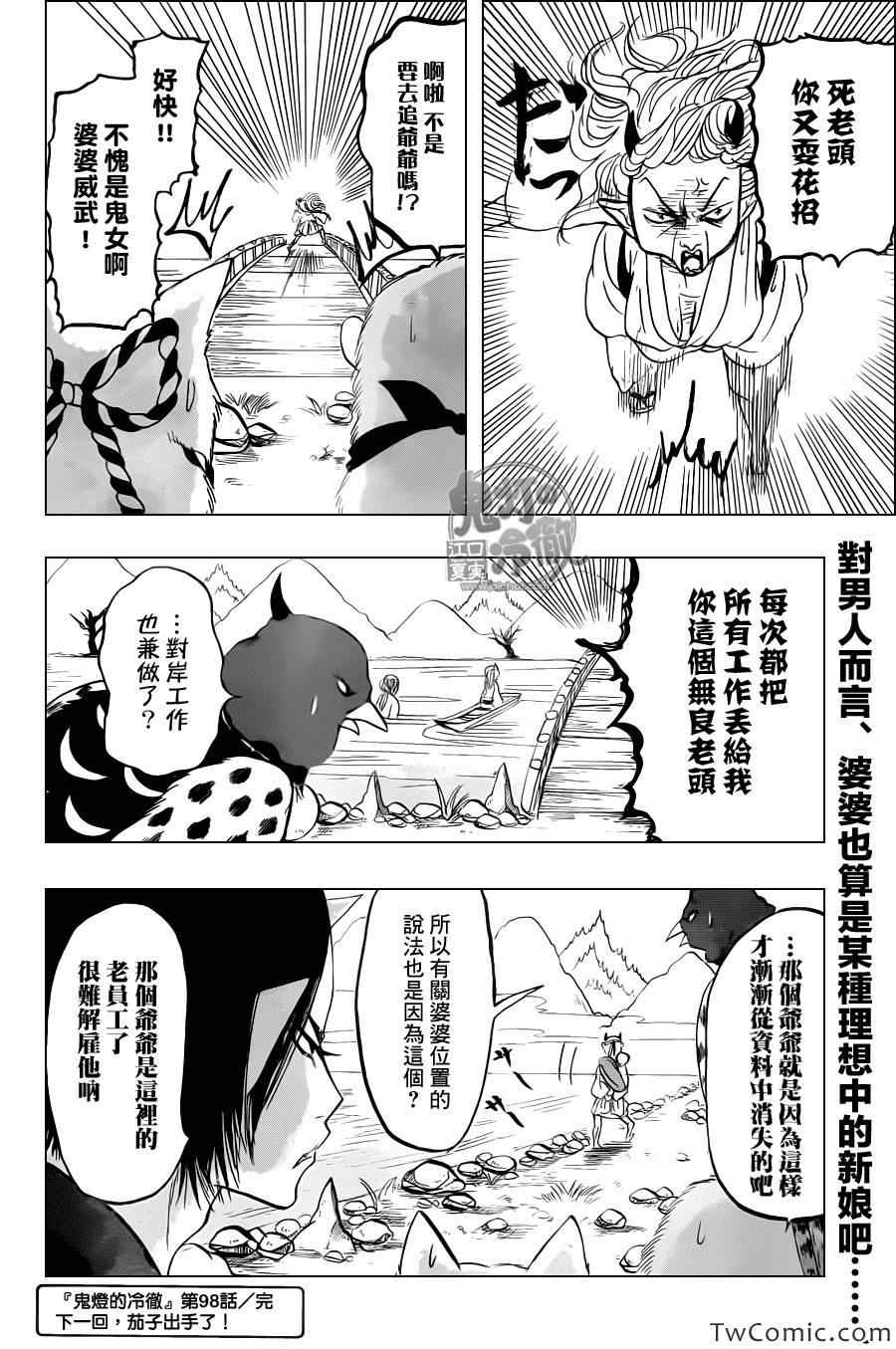 《鬼灯的冷彻》漫画最新章节第98话免费下拉式在线观看章节第【17】张图片