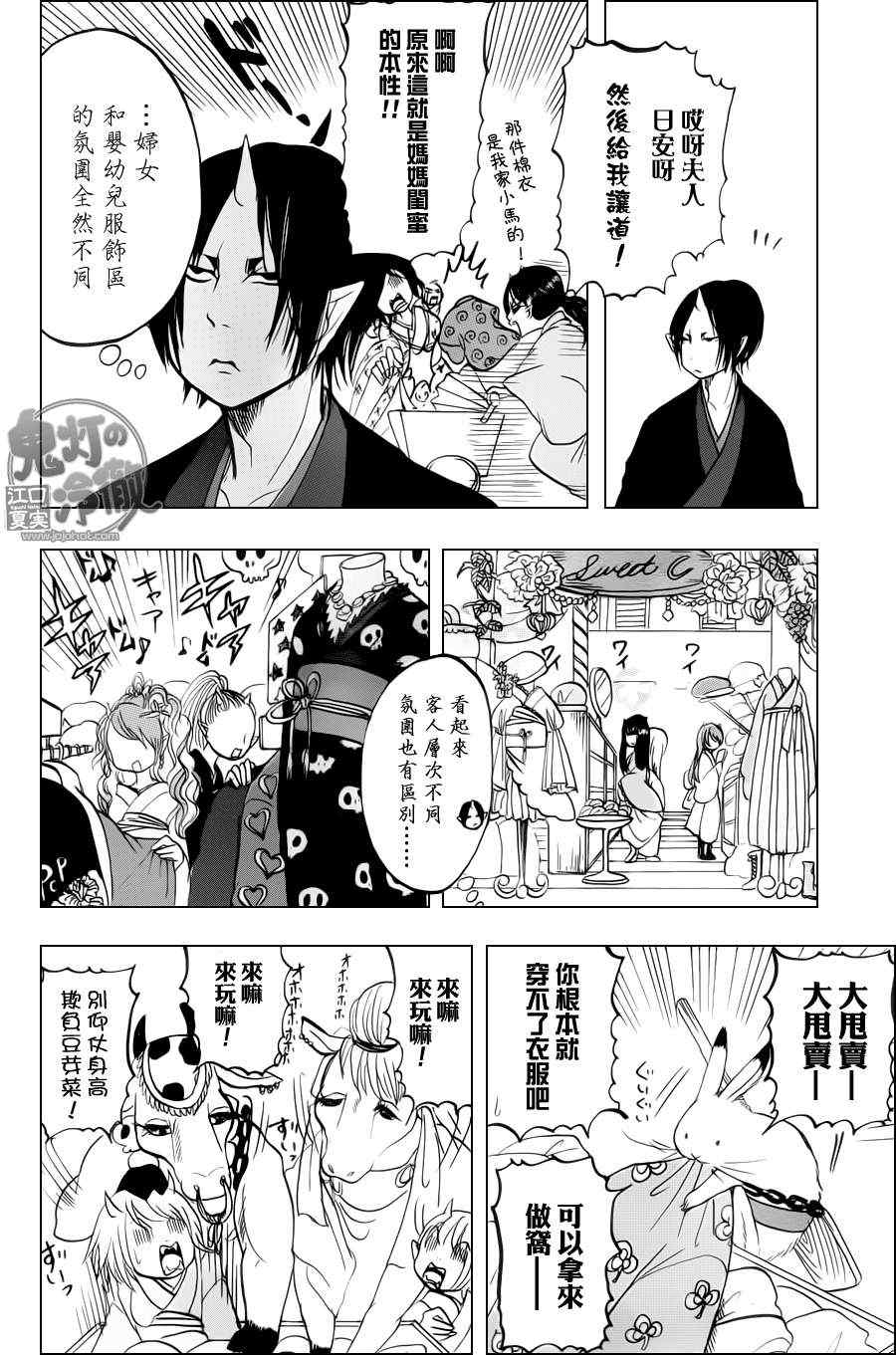 《鬼灯的冷彻》漫画最新章节第52话免费下拉式在线观看章节第【6】张图片