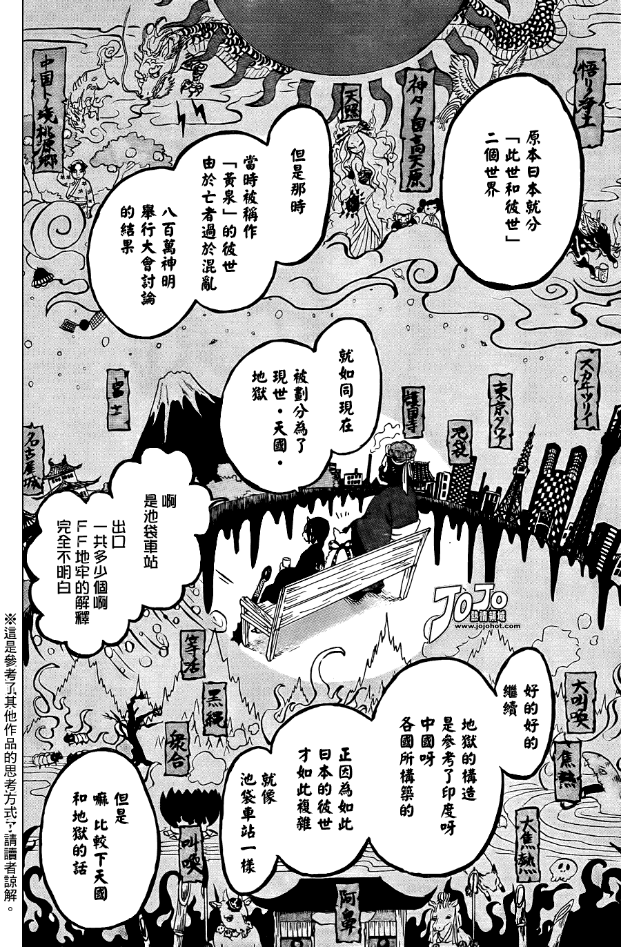 《鬼灯的冷彻》漫画最新章节第2话免费下拉式在线观看章节第【12】张图片