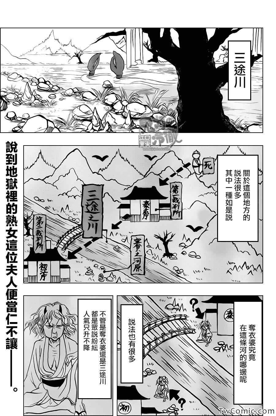 《鬼灯的冷彻》漫画最新章节第98话免费下拉式在线观看章节第【1】张图片