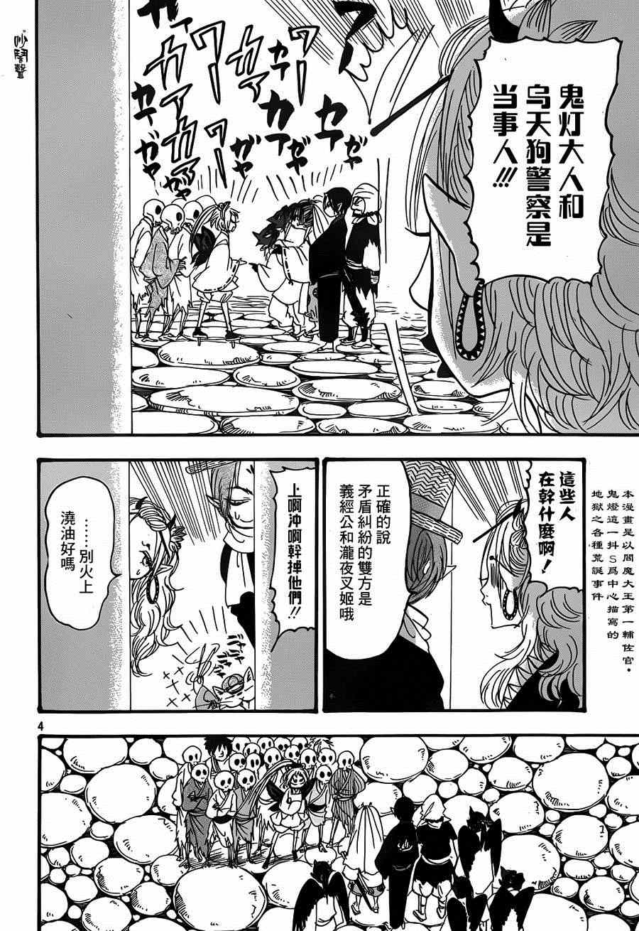 《鬼灯的冷彻》漫画最新章节第150话免费下拉式在线观看章节第【4】张图片