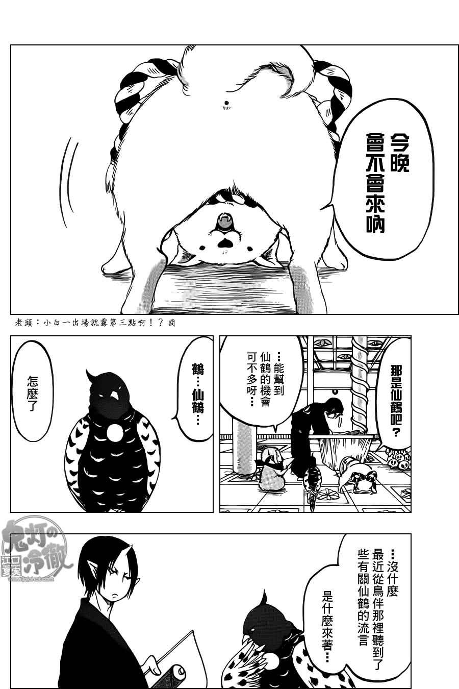 《鬼灯的冷彻》漫画最新章节第101话免费下拉式在线观看章节第【4】张图片