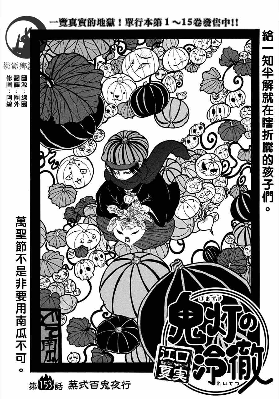 《鬼灯的冷彻》漫画最新章节第153话免费下拉式在线观看章节第【2】张图片