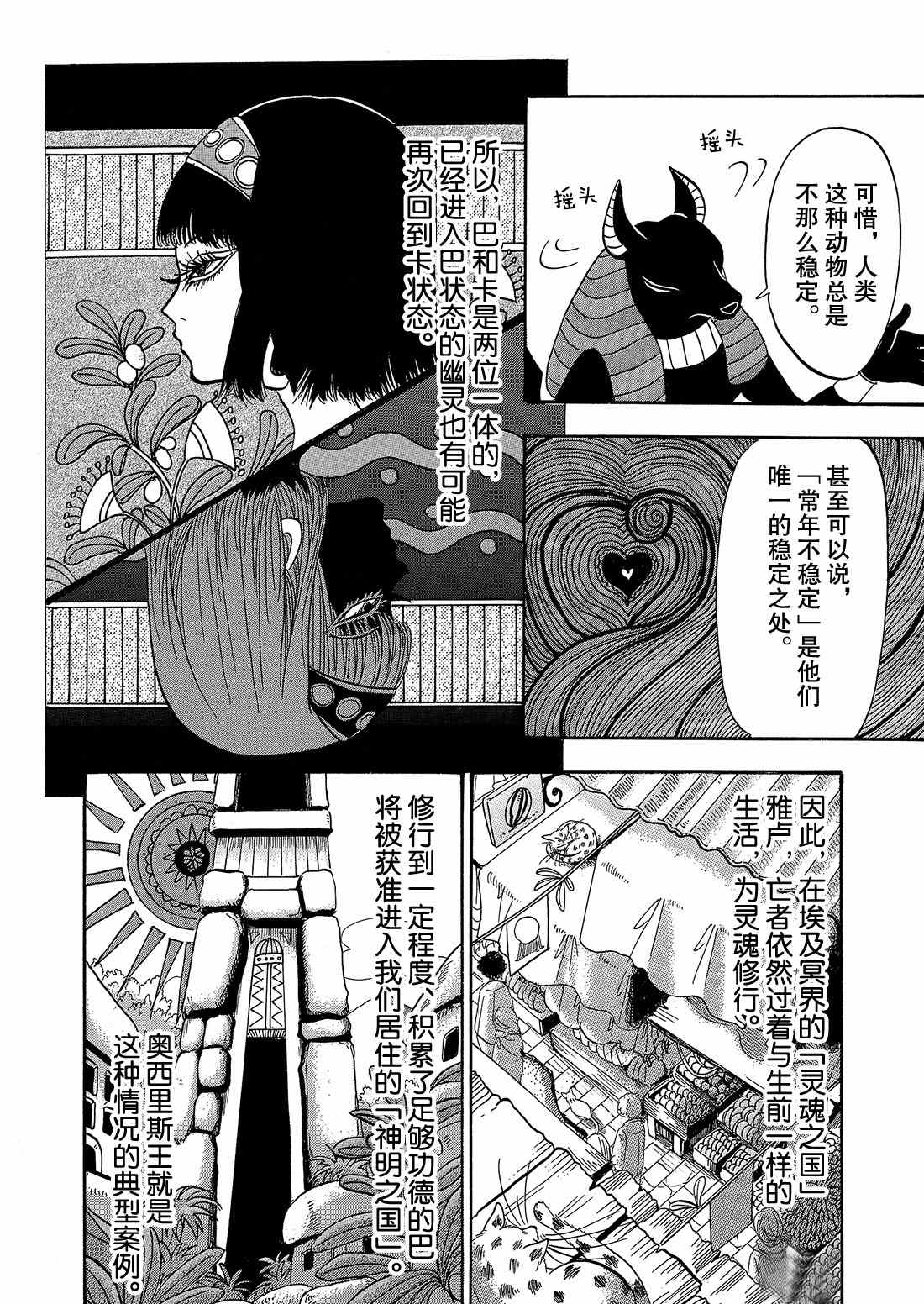 《鬼灯的冷彻》漫画最新章节第259话 试看版免费下拉式在线观看章节第【8】张图片