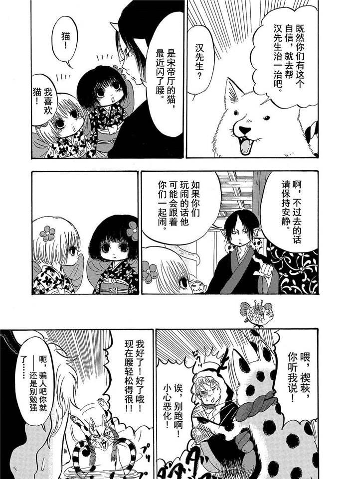 《鬼灯的冷彻》漫画最新章节第199话 试看版免费下拉式在线观看章节第【15】张图片