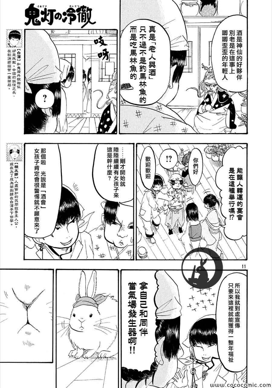 《鬼灯的冷彻》漫画最新章节第132话免费下拉式在线观看章节第【11】张图片