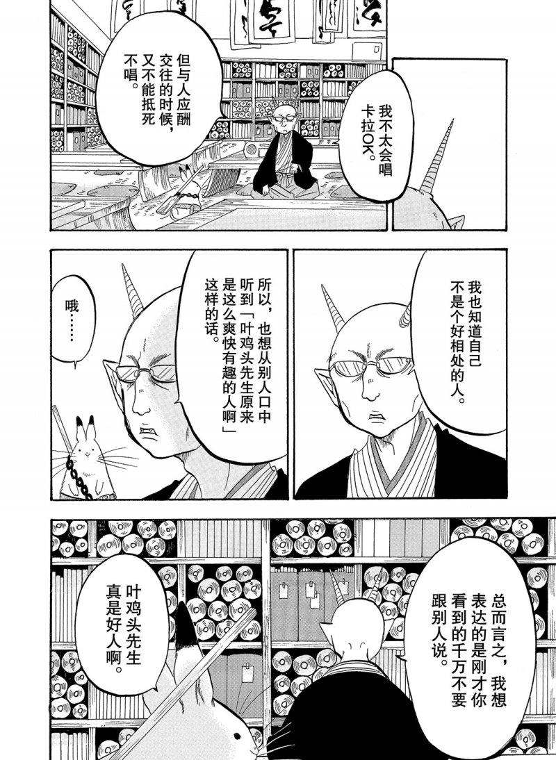 《鬼灯的冷彻》漫画最新章节第214话 试看版免费下拉式在线观看章节第【6】张图片