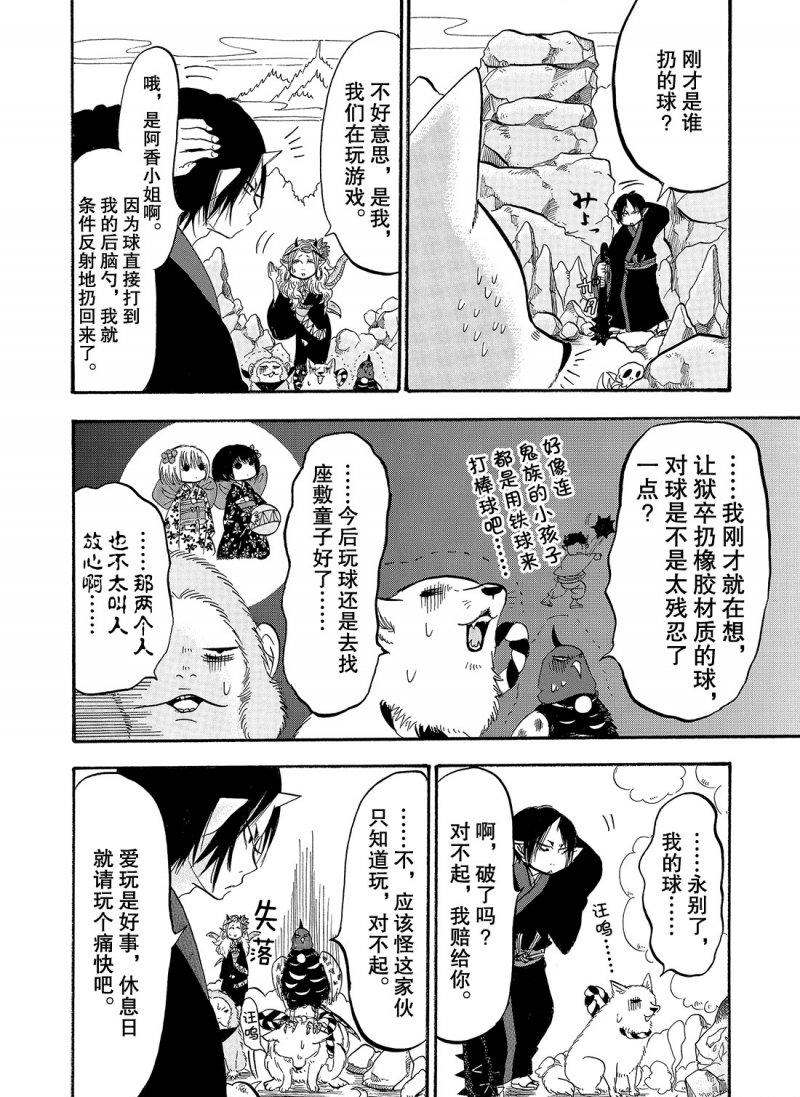 《鬼灯的冷彻》漫画最新章节第221话 试看版免费下拉式在线观看章节第【6】张图片