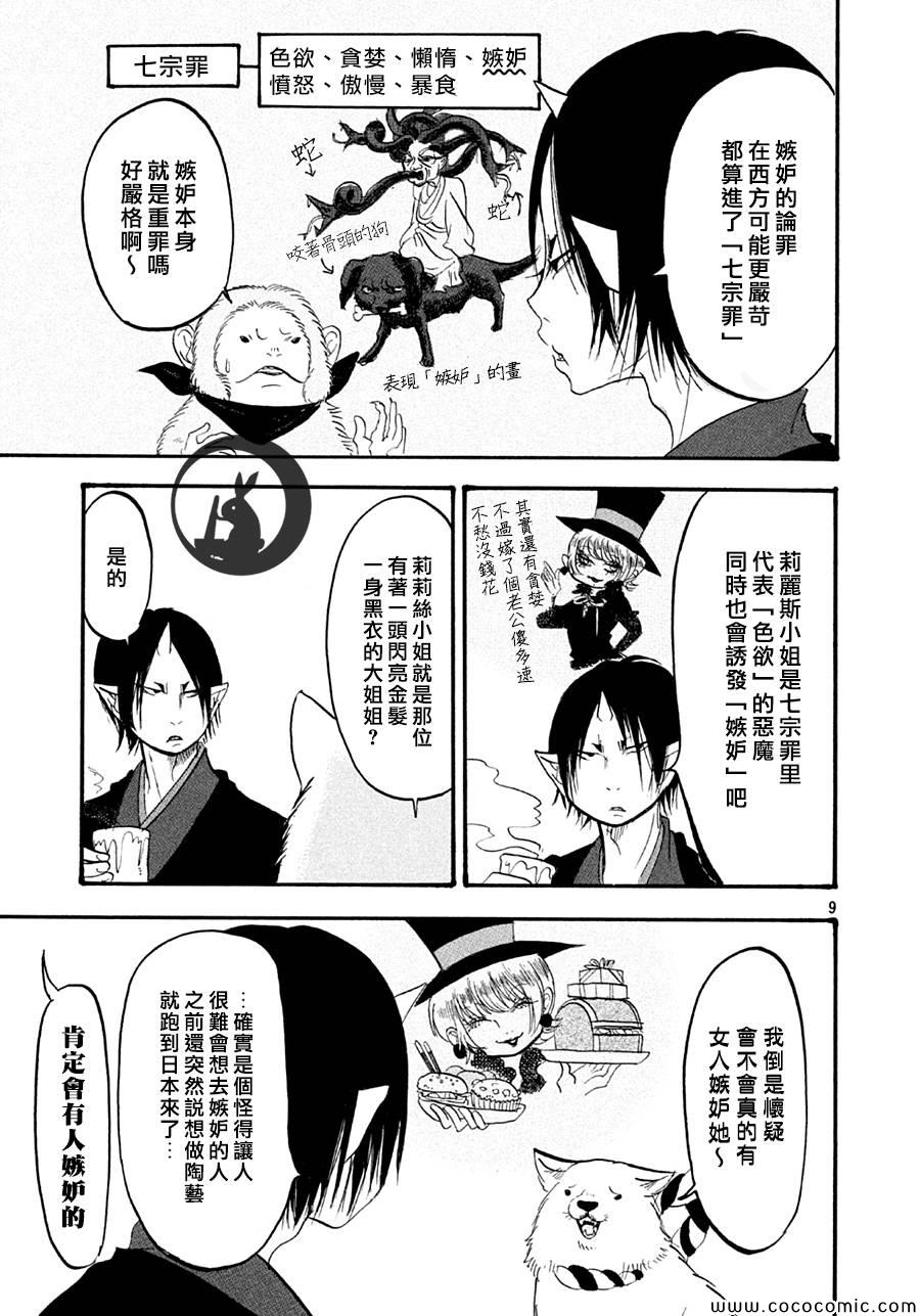 《鬼灯的冷彻》漫画最新章节第126话免费下拉式在线观看章节第【9】张图片