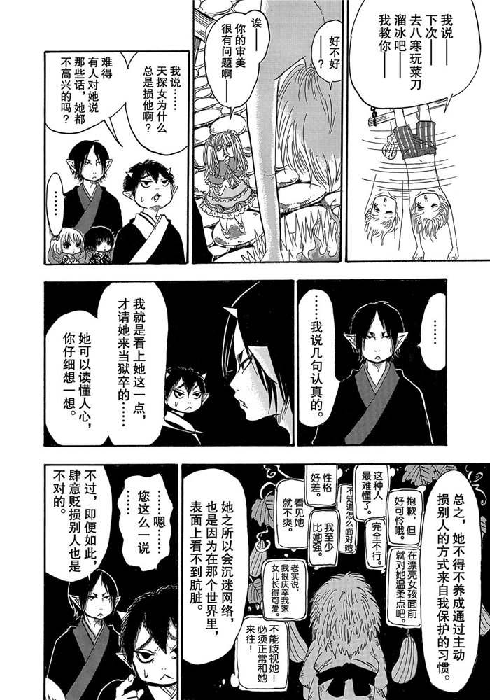 《鬼灯的冷彻》漫画最新章节第256话 试看版免费下拉式在线观看章节第【14】张图片