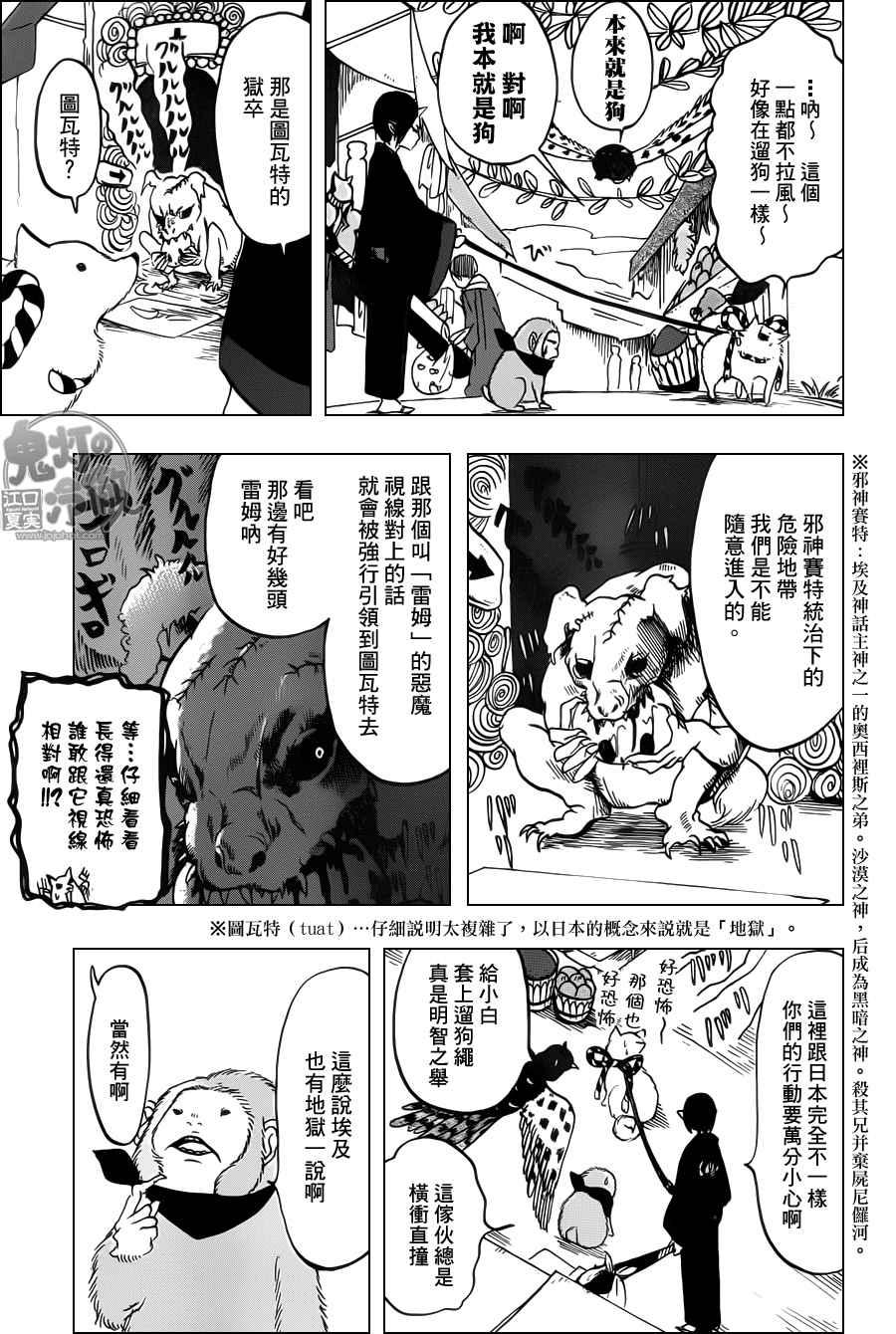 《鬼灯的冷彻》漫画最新章节第92话免费下拉式在线观看章节第【5】张图片