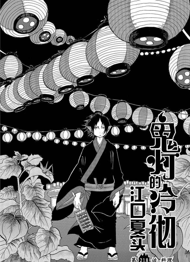 《鬼灯的冷彻》漫画最新章节第218话 试看版免费下拉式在线观看章节第【2】张图片