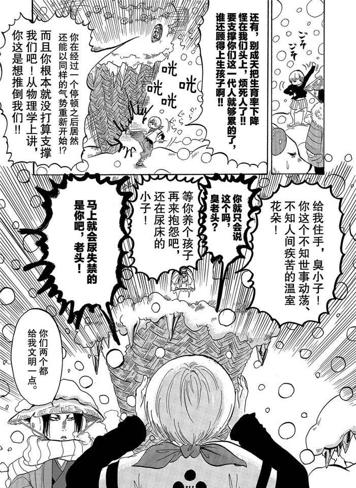 《鬼灯的冷彻》漫画最新章节第228话 试看版免费下拉式在线观看章节第【11】张图片