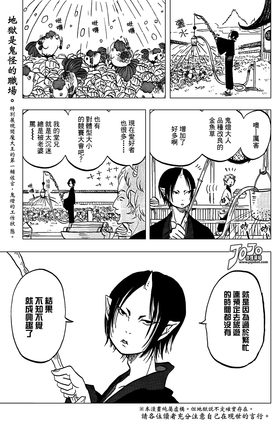 《鬼灯的冷彻》漫画最新章节第3话免费下拉式在线观看章节第【3】张图片