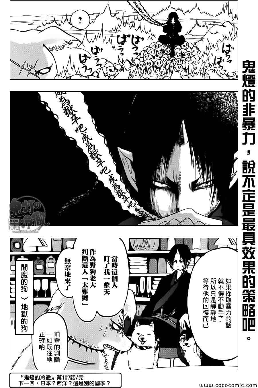 《鬼灯的冷彻》漫画最新章节第107话免费下拉式在线观看章节第【16】张图片