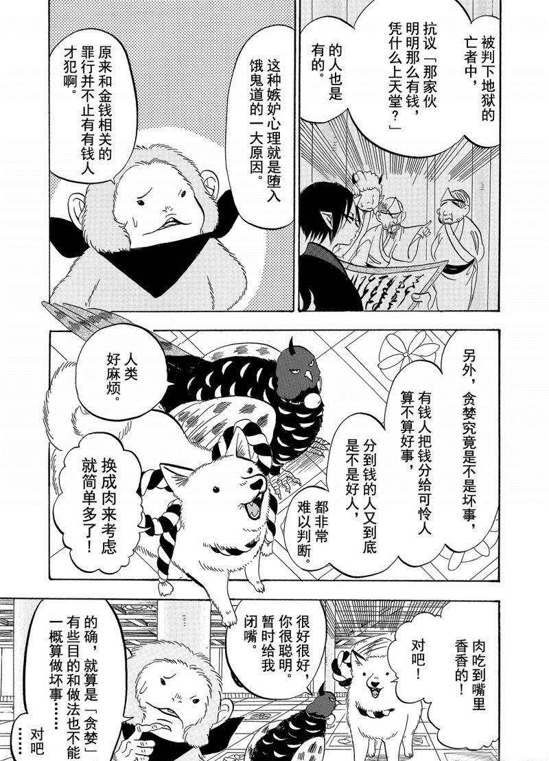 《鬼灯的冷彻》漫画最新章节第204话 试看版免费下拉式在线观看章节第【9】张图片