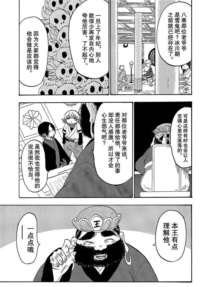 《鬼灯的冷彻》漫画最新章节第247话 试看版免费下拉式在线观看章节第【7】张图片