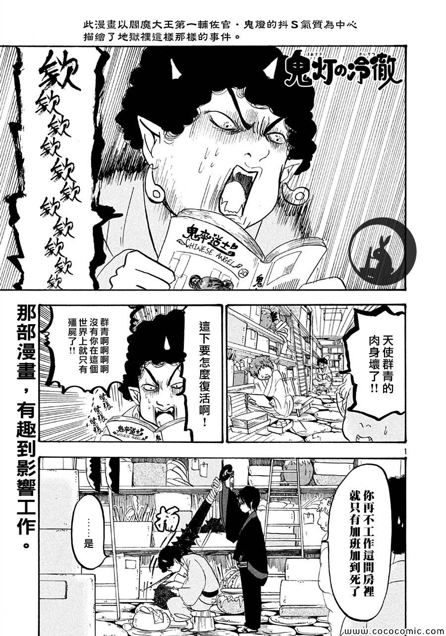 《鬼灯的冷彻》漫画最新章节第122话免费下拉式在线观看章节第【1】张图片