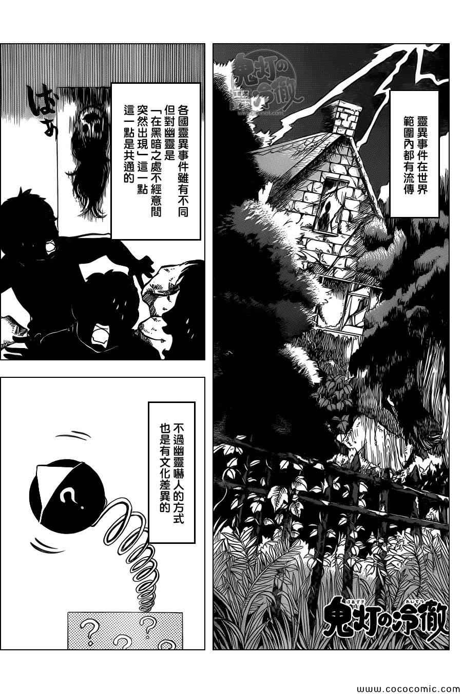 《鬼灯的冷彻》漫画最新章节第106话免费下拉式在线观看章节第【1】张图片