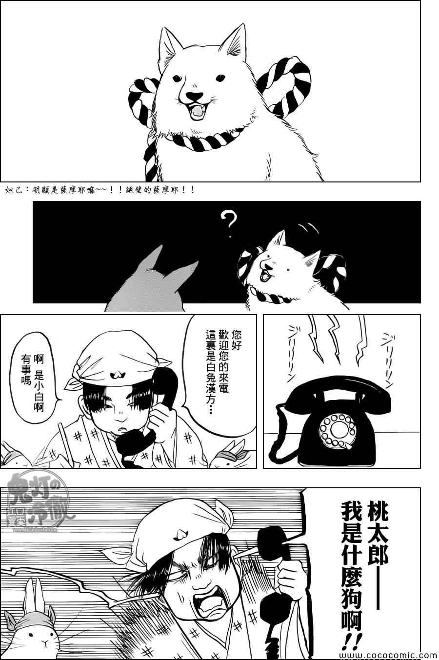 《鬼灯的冷彻》漫画最新章节第107话免费下拉式在线观看章节第【9】张图片